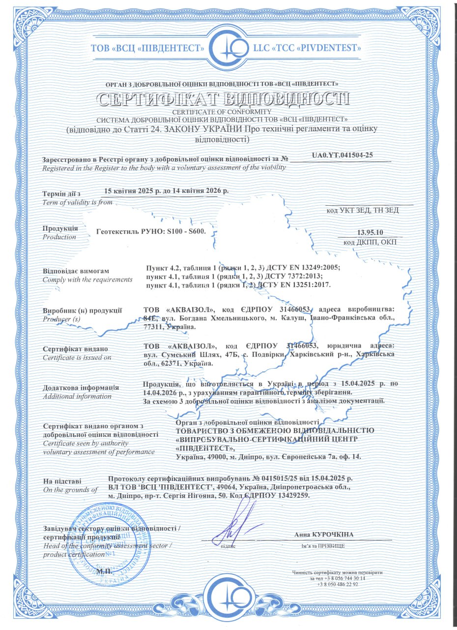 Сертификат соответствия