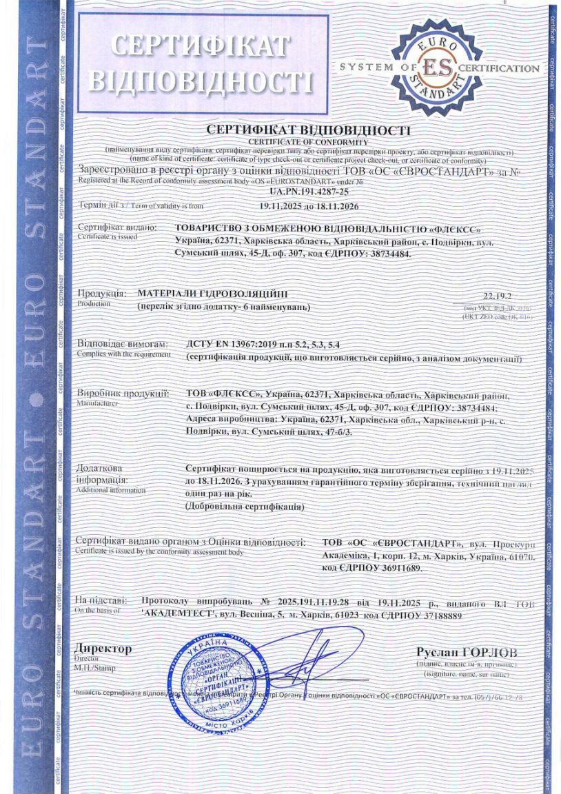 Сертификат соответствия